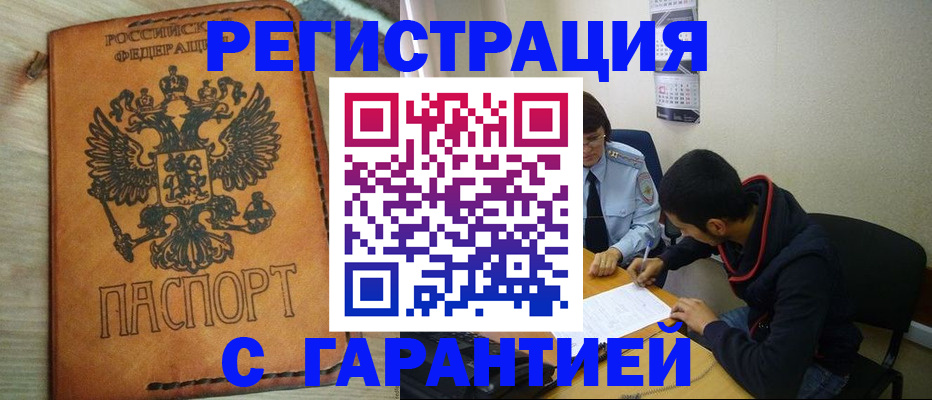 временная регистрация надежно в Таштаголе