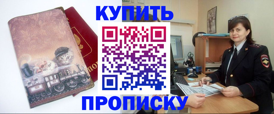 прописка в Таштаголе